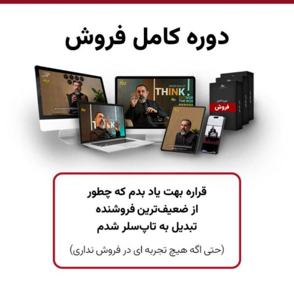 دوره کامل فروش (تولد)